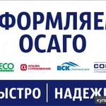 Фото №3 ОСАГО. Страхование.Составление Деклараций 3 НДФЛ