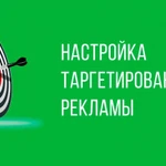 Настройка таргетированной рекламы вконтакте