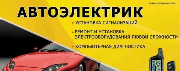 Фото Автоэлектрик. Диагностика автомобилей. Выезд