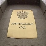 Услуги юриста в Арбитражном суде Москва