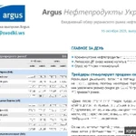 Фото №4 Ежедневные нефтяные котировки Platts и ARGUS