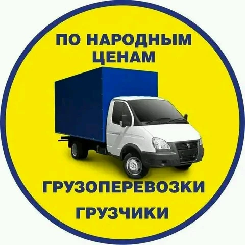 Фото Егорьевск Грузчики Грузоперевозки