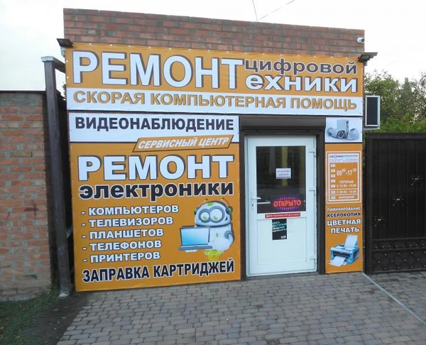 Фото Ремон компьютеров в Сальске