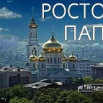 Домен ростов-папа. РФ