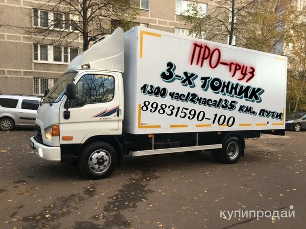 Фото Грузовое такси *ПРО-груз* Услуги 3 тоник 20м3