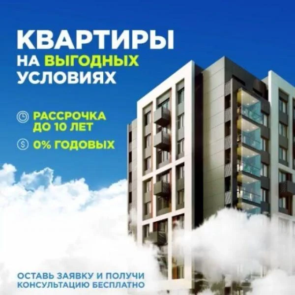 Фото Жилье в рассрочку