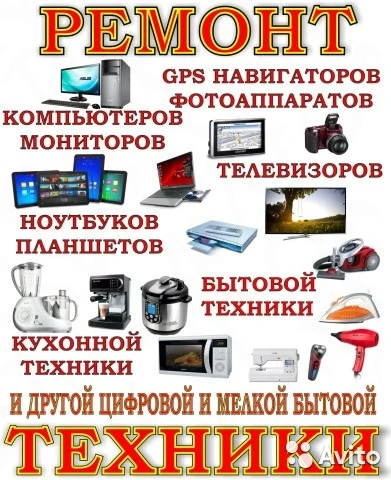 Фото Ремонт бытовой техники