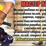 Мастер на час.Сборка мебели. 