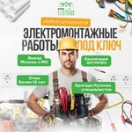 Электромонтажные работы под ключ любой сложности
