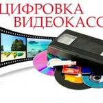 Оцифровка видеокассет VHS