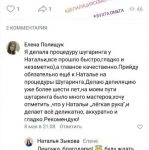 Фото №7 Я - Наташа Твой мастер по депиляции/Шугаринг