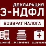 Заполнение деклараций 3-НДФЛ 