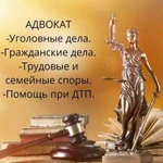 Адвокат