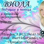 Ведущая и певица Виола