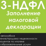 Декларация 3-ндфл