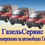 Фото №2 Перевозка мебели и домашних вещей