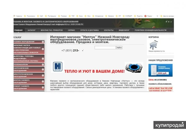 Фото Сайт "Бытовое газовое оборудование"