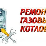 Ремонт газовых котлов Керчь 