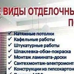 Все виды отделочных работ