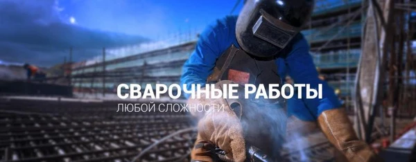 Фото Сварка 