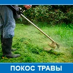 Фото №2 Покос травы