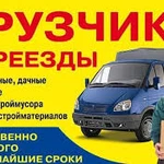 Грузчики+Транспорт(Без Посредников)