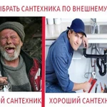 Фото №7 Сантехник Местный 