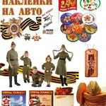 Фото №4 СУВЕНИРЫ И ТОВАРЫ ДЛЯ ПРАЗДНИКА 