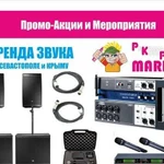 Звук, Экран, комплект для DJ, Лототрон