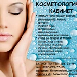 Спа-процедуры, коррекция фигуры, косметология