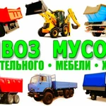 Вывоз и утилизация строймусора