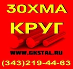 фото Круг сталь 30ХМА 12 - 400 мм