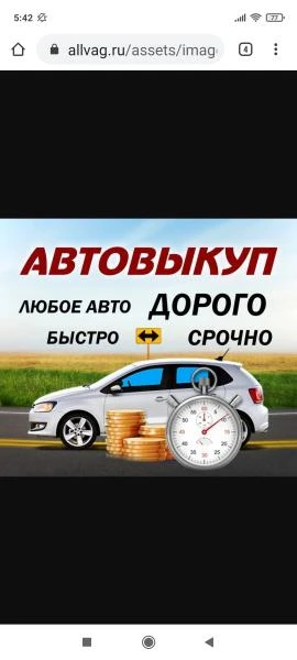 Фото Выкуп авто после ДТП. 
