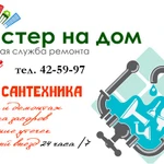 Услуги сантехников, быстрый выезд