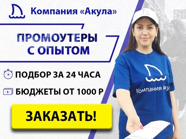 Фото Промоутеры 