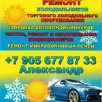 Фото №2 ремонт холодильников