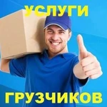 Грузчики Перевозки Братск