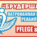 реабилитация