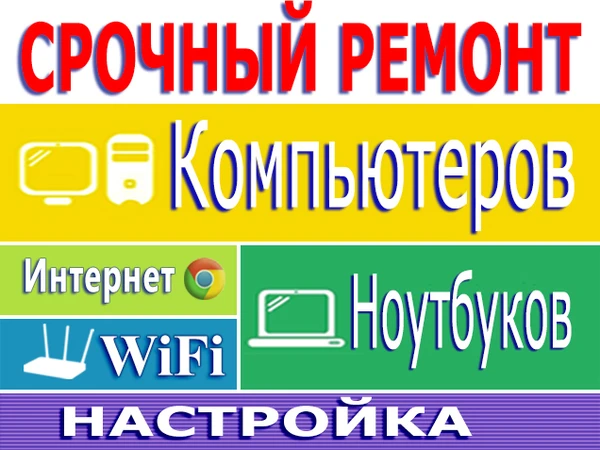 Фото Ремонт компьютеров на дому в Старом Осколе