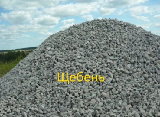 Фото Щебень