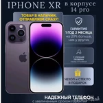 Фото №2 Apple Смартфон iPhone XR в корпусе 14 Pro 3/128 ГБ, фиолетовый новинка
