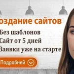 Создание сайтов под ключ. Частник