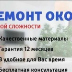 Ремонт пластиковых окон