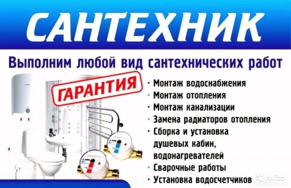 Фото Услуги сантехников