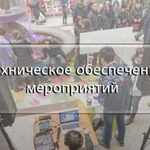 Прокат аренда звука звукового оборудования