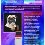 роспись стен РОБОТОМ