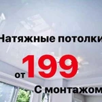 Натяжные потолки без запаха и посредников