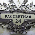 Фото №4 Ограждения и кованые изделия 