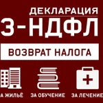 Заполню декларации 3 ндфл