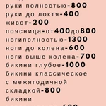 Фото №6 Шугаринг в Солнечногорске